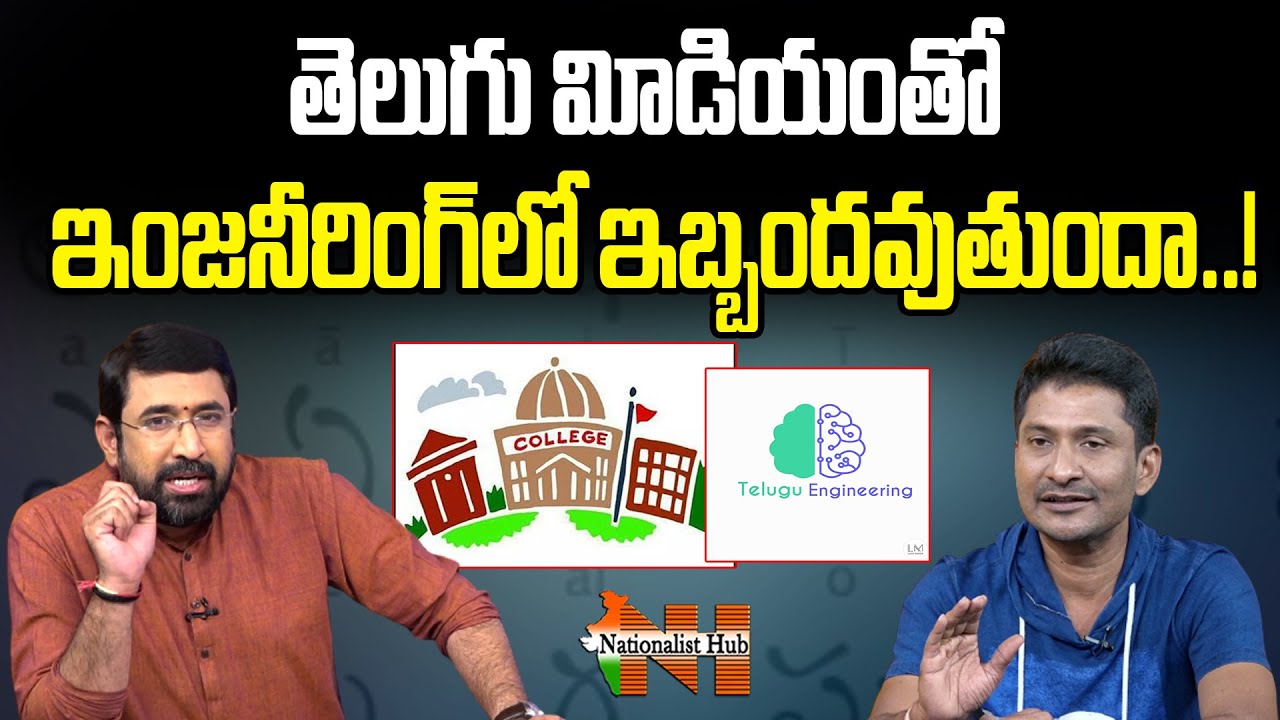 Is Engineering Possible in Telugu Medium | Ranjith Vadiyala | Sai ...