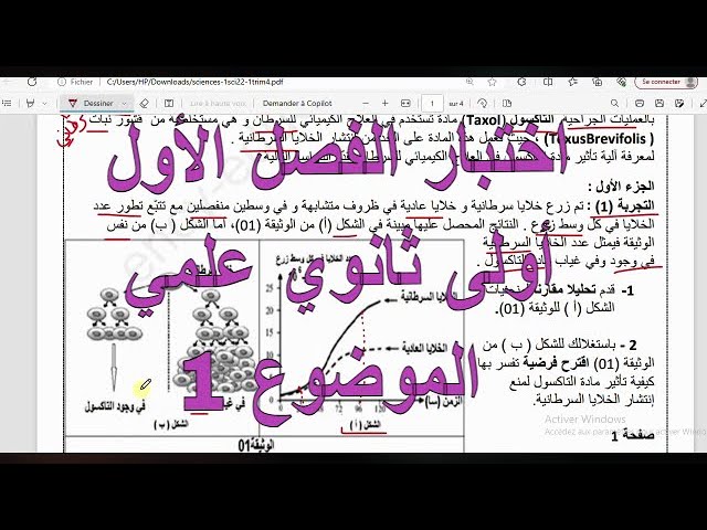الاختبار الأول للفصل الأول علوم طبيعية أولى ثانوي علوم وتكنولوجيا