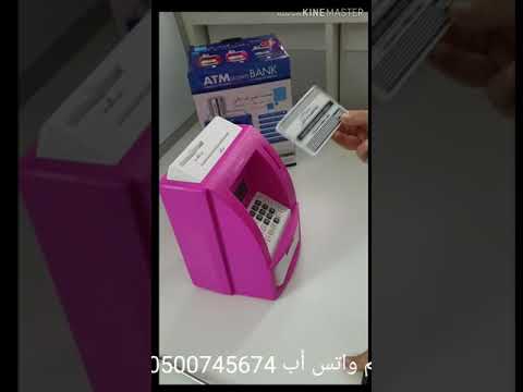 الحصالة الذكية أو الصرافة الذكية الإلكترونية مواصفاتها وطريقة استخدامها