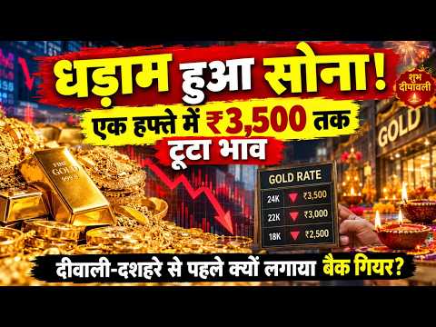 Gold Rate Today: Huge Drop in Gold Prices, Will Gold Get Cheaper by Diwali?