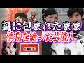【ゆっくり解説】謎に包まれたまま消息を絶った芸能人7選