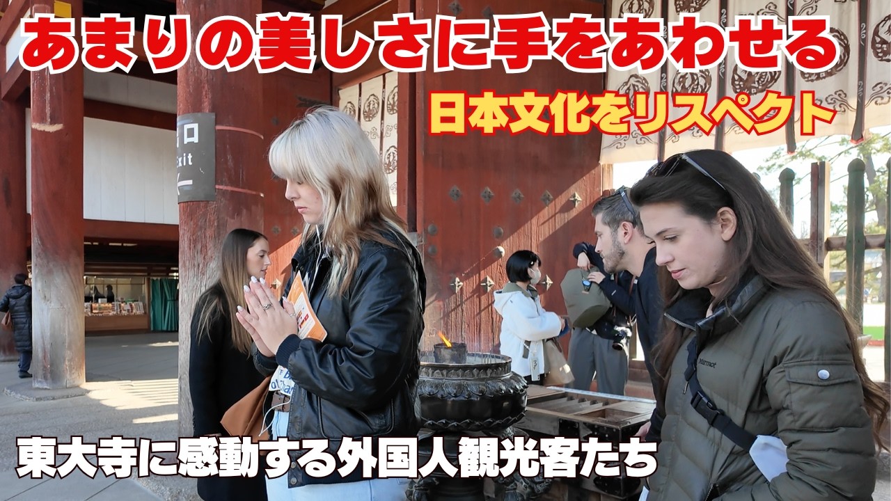 日本文化をリスペクト! あまりの美しさに手をあわせる外国人観光客