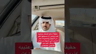 عداوه قحطان وعتيبه عشق القحطاني سفر الدغيلبي ومتعب المسفري