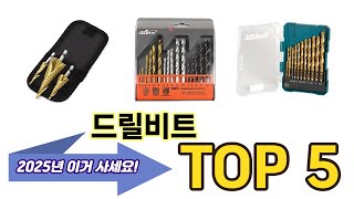 가장 많이 팔린 드릴비트 추천 TOP 5 가격, 후기, 구매처