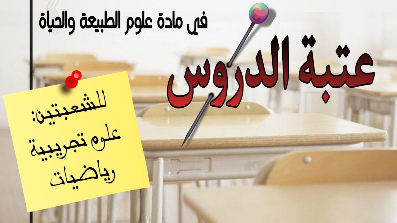 💯الوحدات المرشحة بقوة في العلوم😍مع توضيحات ونصائح للدراسة😎