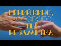 [Стрим] Гений Кино, Которого Ты Не Заметил