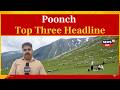 Kashmir News | Poonch Top Three Headline | DIG Sandeep Kumar |Awareness program |Congress |News18J&amp;K