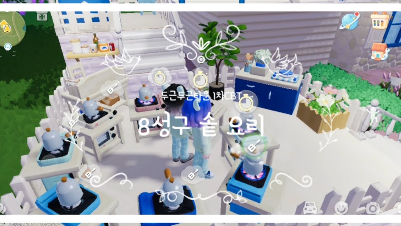 [두근두근타운_1차CBT] 한번에 솥8 요리