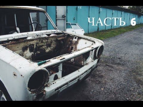 Ваз 2102 реставрация
