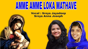 Amme Amme Loka Mathave... Sreya Jayadeep, Sreya Anna Joseph