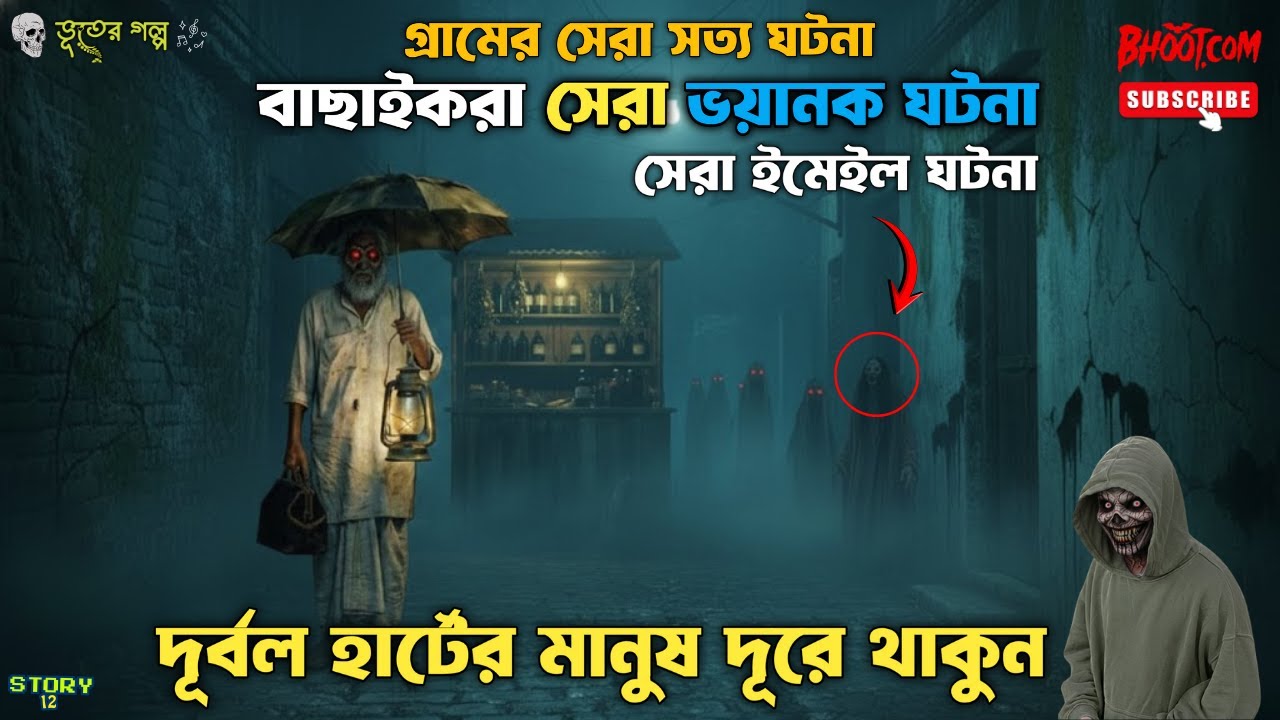 Bhoot FM | সেরা ইমেইল | Only Email Episode | new bengali horror story #bhoot #horror #bhootfm