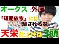 【外厩】オークス出走馬の中で天栄仕上げの馬はどの馬か調べてみた。天栄仕上げは3頭。ヴィクトリアマイルは天栄ワンツー。けれど、そこには罠だって存在している。