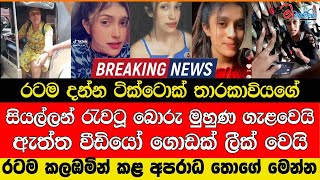 රටම දනන ටකටක තරකවයග සයලලන රවට බර මහණ ගළවය ඇතත වඩය ලක වය කළ අපරධ තග
