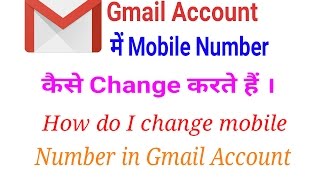 Hello namskar dosto aaj ke is video me aap janenege ki gmail jo mobile
dala gaya hai usko change kaise kiya jaye. agar apko ye pata krna to
s...
