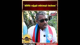 Vanniyarasu Interview | Kalam 2026 | ”விசில் சத்தம் எங்கேயும் கேக்கல” | N18S