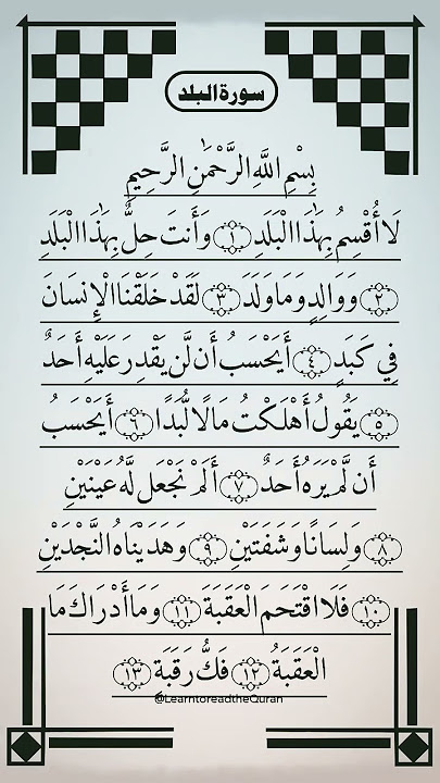 You_Won’t_Believe_the_Powerful_Message_in_Surah_Al-Balad!___Life-Changing_Quran_Recitation#shorts