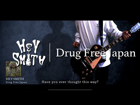 【ICHI】HEY-SMITH ライブ定番 『Drug Free Japan』ギター弾いてみた