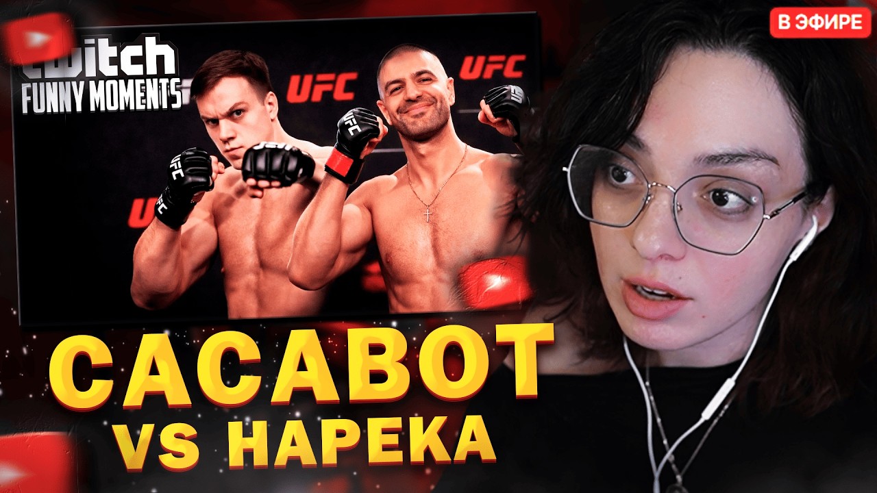 КОРЯ СМОТРИТ: Топ моменты с Twitch // Бой Сасавота против Нарека