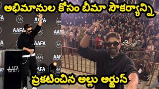 అభిమానుల కోసం బీమా సౌకర్యాన్ని ప్రకటించిన అల్లు అర్జున్