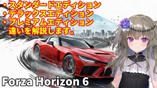 [Pre-order bonuses available] Explanation of each edition [Forza Horizon 6] [Standard Edition, De... screenshot 2