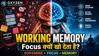 Working Memory &amp; Attention: आपका दिमाग Focus क्यों खो देता है?