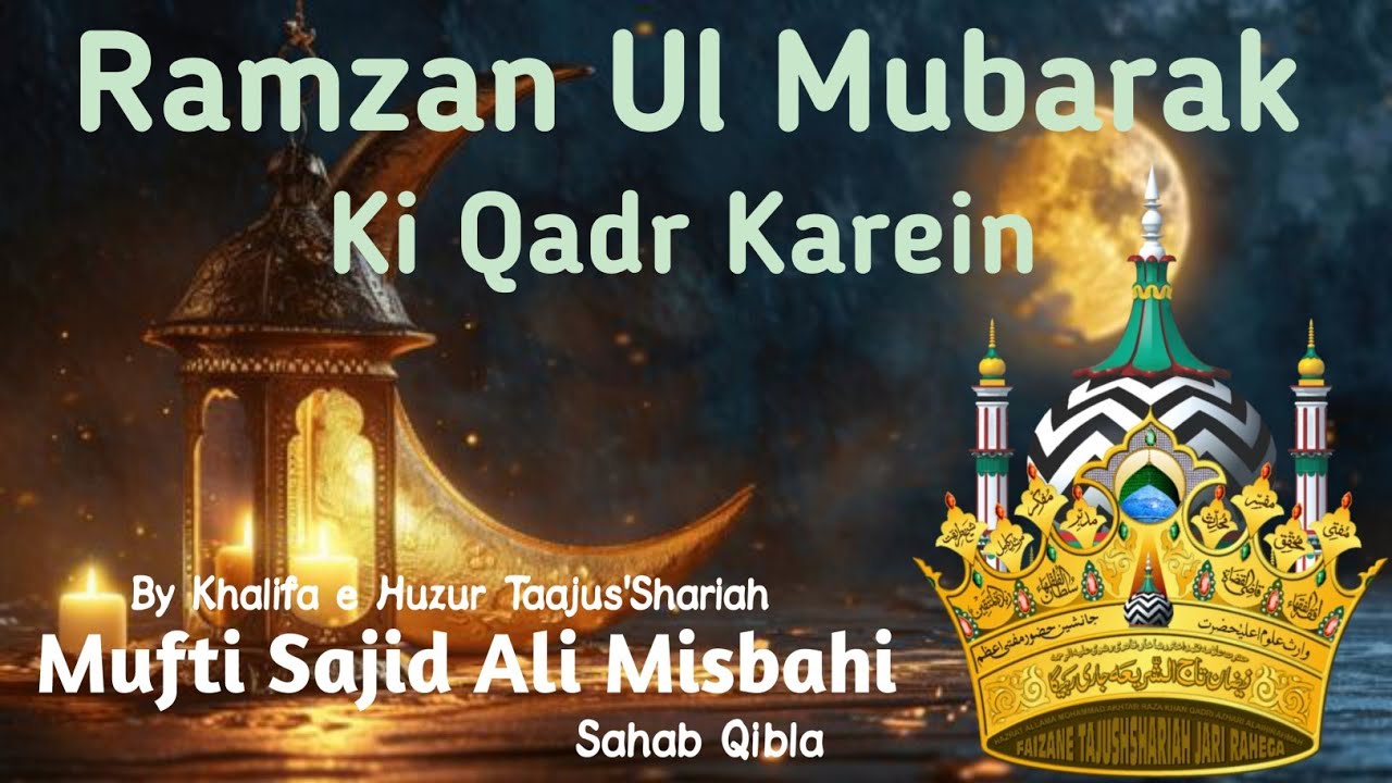 Ramzan ul Mubarak Ki Qadr Karein | Mufti Sajid Ali Misbahi Sahab Qibla 💜