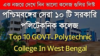 Top 10 Government Polytechnic College In West Bengal | Best Polytechnic College In West Bengal |
