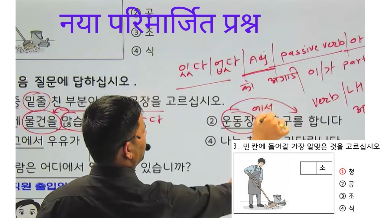 नया परिमार्जित प्रश्न व्याख्या - १ #angelkoreanbhasha @ToranBhandari #toranbhandari