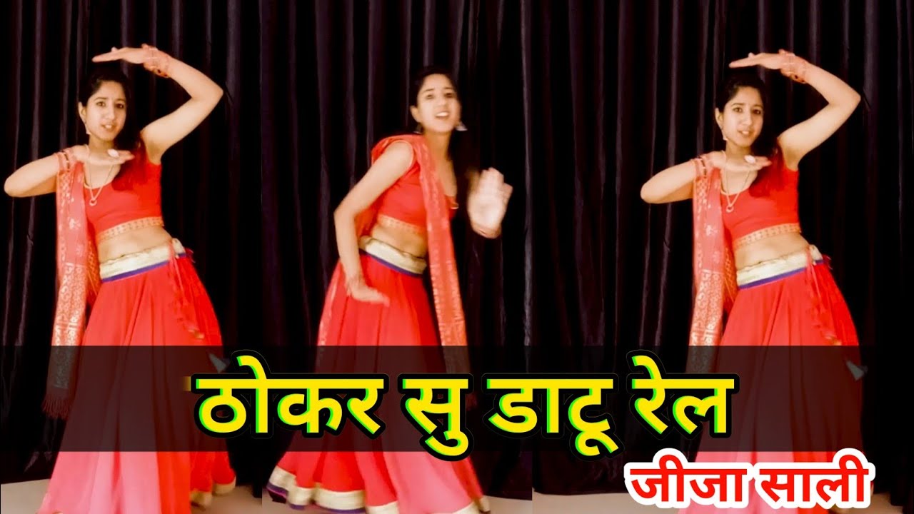 Thokar Su Datu Rail || जीजा साली शेखावाटी डिजे Song || Balli & Pooja ...
