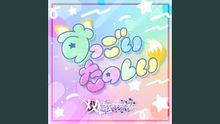 フラウンダーデイドリーム