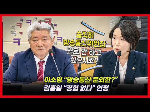 이소영 담담하게 허를 찌른 질문에 김홍일 후보자 웃음 못 참고~