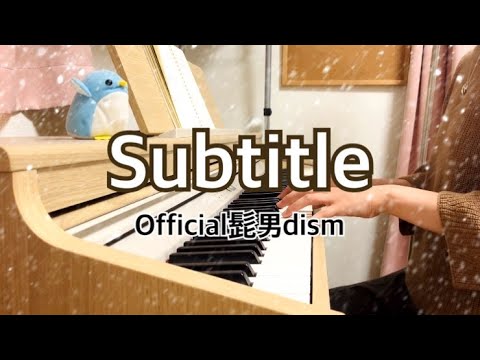 【弾き語り】Subtitle/Official髭男dism