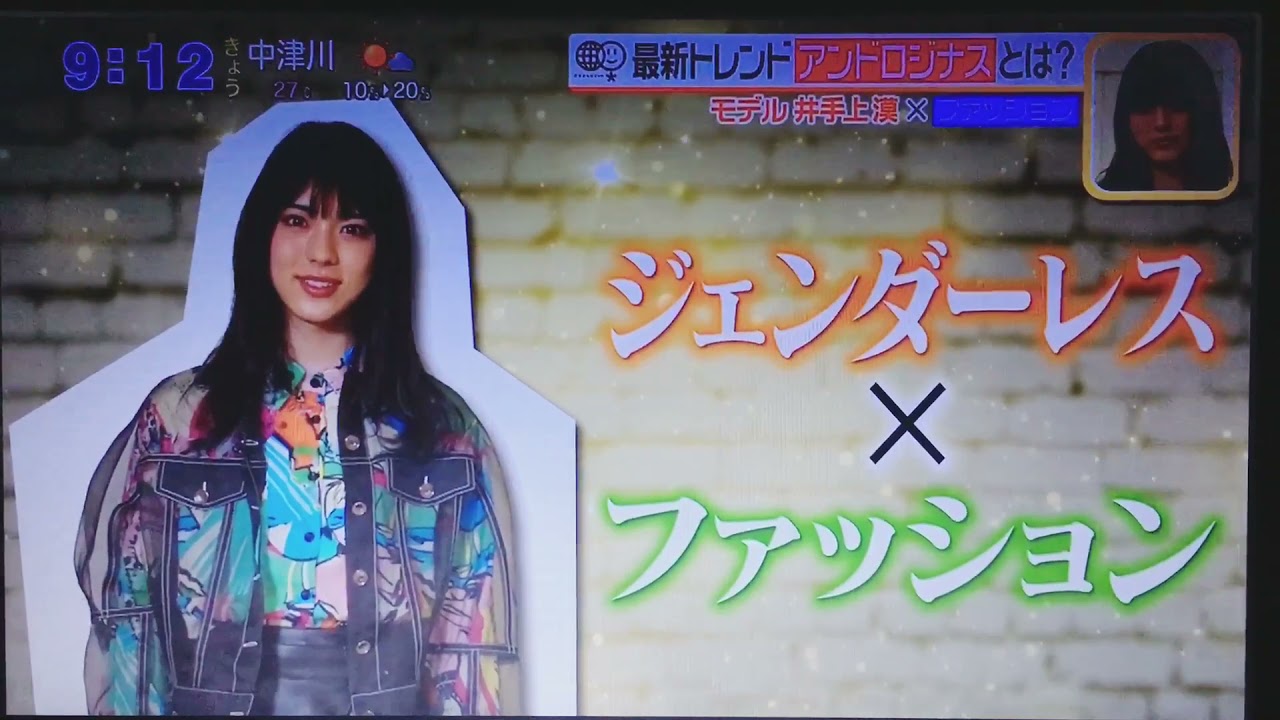 【モデル】井手上漠ちゃん❤️アンドロジナスファッションで登場❤🥰