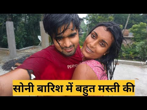 Soni Kumari barish mein kaise Giri 🥰 