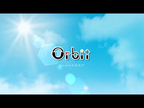 【GEARS×みなけ】Orbit【#オリ曲コンピ】