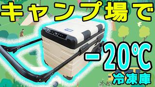 [Camping/Car Camping] Dual-Zone Cooling & Freezing! Fujikura’s 35L Large-Capacity Portable Fridge!