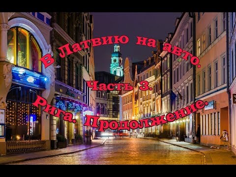 Мейджор авто рига Мейджор авто рига