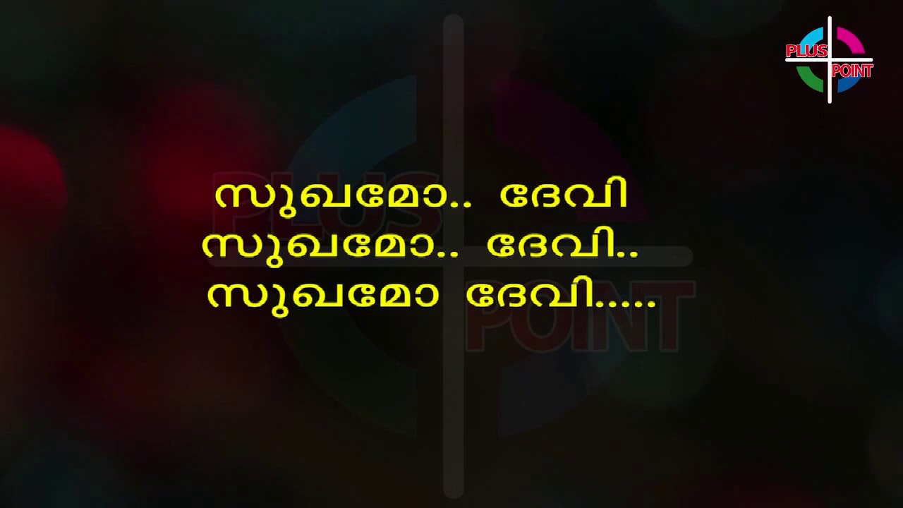 കരേക്കോ സുഖമോദേവി