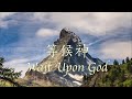 等候神音樂 Soaking Music 2023 Episode 4 - Melody Pang【 靈修音樂|禱告音樂|放鬆音樂|鋼琴音樂|Piano Music|Healing Music 】