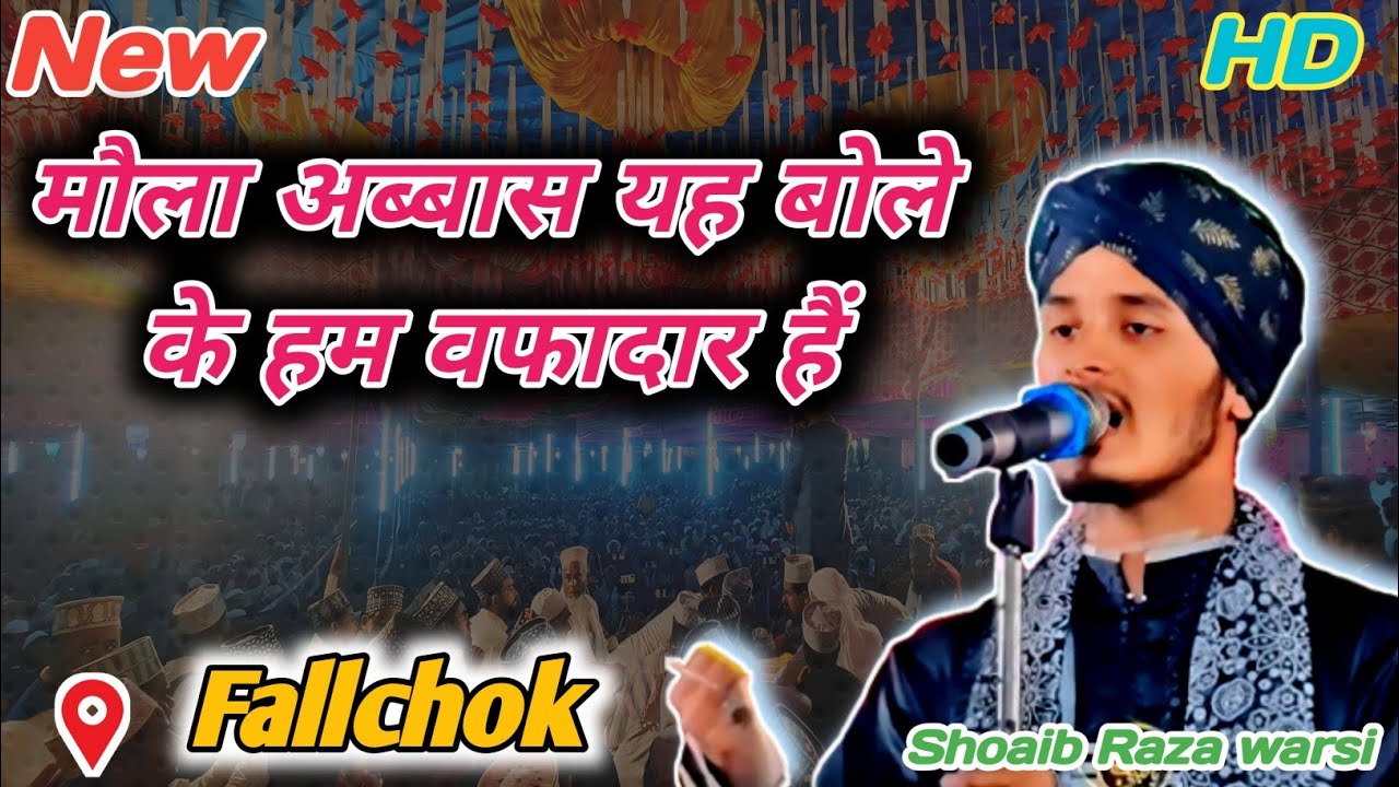 मौला अब्बास यह बोले के हम वफादार हैं अलम बरदार हैं & Shoaib Raza warsi _ Sarzamine Kishan ganj 