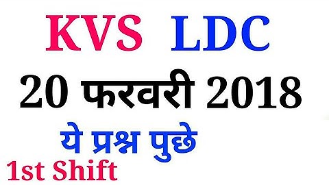 20/02/2017 kvs ldc exam paper analysis +discussion +review, 1st/morning shift question gk,math,cutof