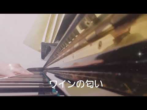 【小田和正　ワインの匂い】〜母が奏でる1分ピアノ〜