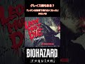 LEON MUST DIE FOREVER　グレイス編もある？