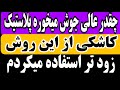 تعمیرات لوازم خانگی عجب جوش پلاستیکی هست این روش تعمیرات لوازم خانگی عجب جوش پلاستیکی هست این روش