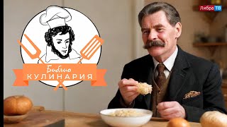 БиблиоКулинария | Любимые блюда Максима Горького