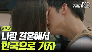 [#더케이투] EP3-04 이라크도 반하게 한 지창욱의 사막 키스 💋