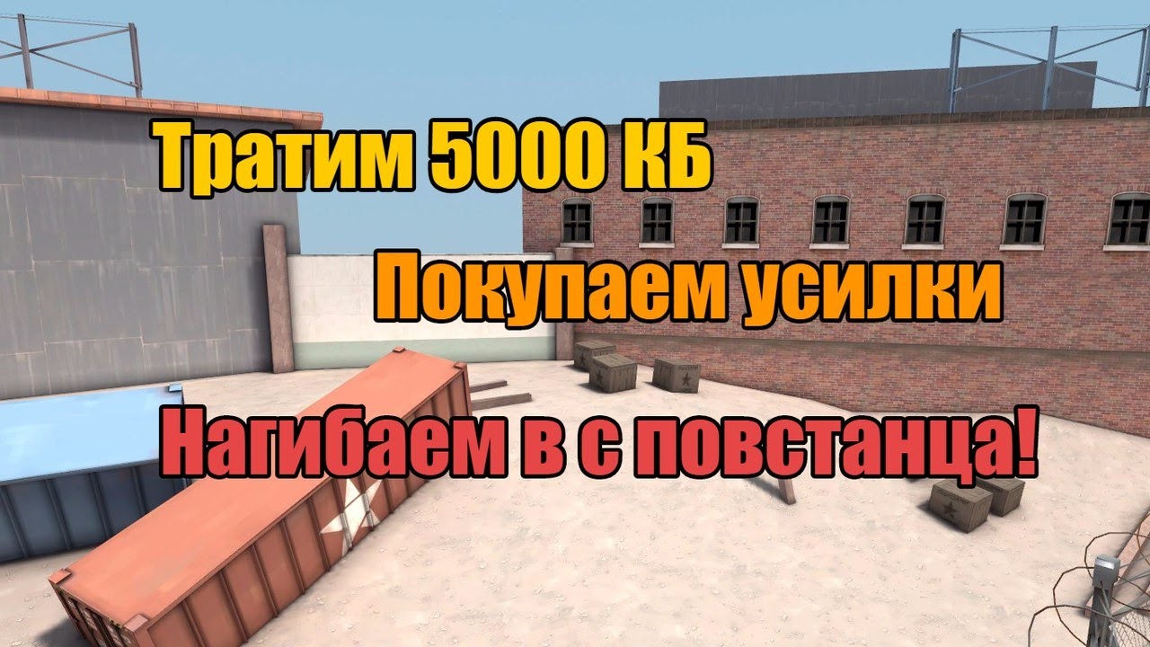 На что потратить 5000. Контра Сити усилители.