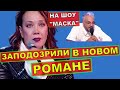 Филипа Киркорова и певицу Азизу после шоу «Маска» заподозрили в новом романе.