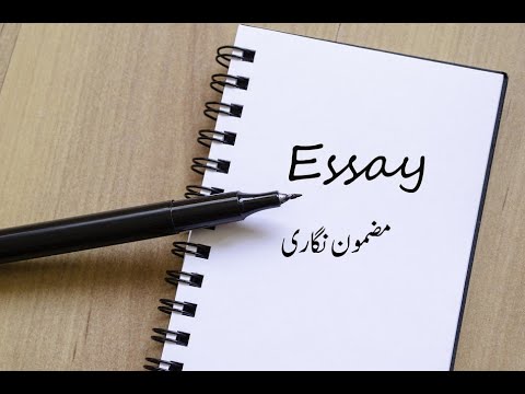 how to write an essay in Urdu/اردو میں مضمون کیسے لکھیں؟