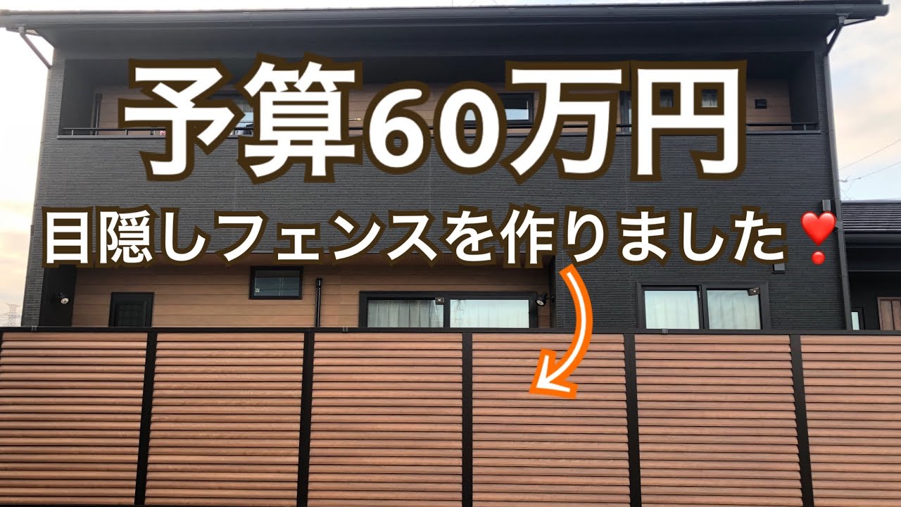 予算60万 オシャレでかっこいい目隠しフェンス デザインガーデン